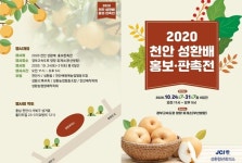 천안성환배, 망향휴게소에서 드라이브스루 홍보판촉전