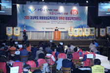 경북 마을평생교육 10주년 컨퍼런스 열어