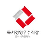 제니엘, 제7회 2020 대한민국 독서경영 우수 직장 선정
