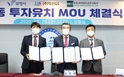 이우코퍼레이션(주)(1종) | 보령시, ㈜덕산GS 등 유망 중소기업 투자협약 체결