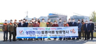 서산시 성연면 생태하천 만들기 토종어류 방류