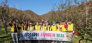 포항누리봉사회, 죽장면 사과농가 봉사활동 펼쳐