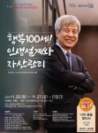 아산시, 시민강연 36.5℃와 행복아산 시민아카데미 개최