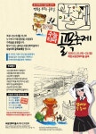 제천시 교동민화마을 수능타파 골목축제 개최
