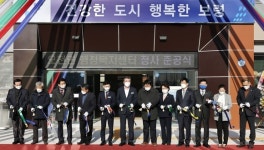 보령시, 오천면 행정복지센터 및 오감센터 준공식 개최