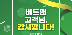 스포츠토토코리아, 베트맨 이벤트 마련