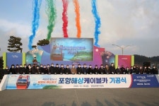 포항 영일대해수욕장 '포항해상케이블카' 첫삽