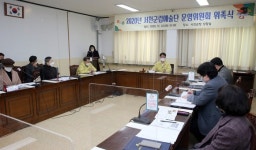 서천군립예술단 운영위원회 위촉식 개최