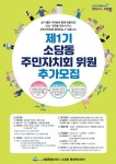 세종시, 제1기 소담동 주민자치회 위원 추가 모집