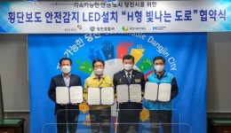 당진시복지재단·당진경찰서·현대제철(주) 당진제철소, 횡단보도 시설개선 업무협약 체결