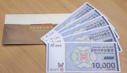 금산사랑상품권 255억원 판매…가맹점 2000여곳 달해