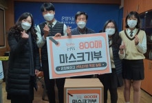 아산시 용화고등학교 2학년11반 일동, 온양5동에 마스크 800매 후원