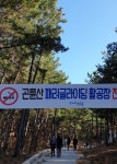 포항시 칠포 곤륜산활공장, 주말마다 차량들로 몸살