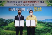 함안군-덕산산업㈜, 90억원 규모 투자협약 체결