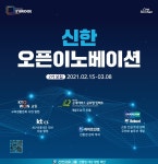스타트업 발굴한다 KT CS, 신한 오픈이노베이션 참여