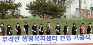 맹정호 서산시장, 부석면 행정복지센터 기공식 개최...2022년 5월 준공