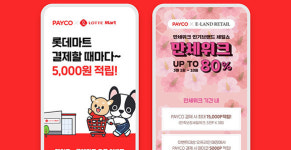 NHN페이코, 장보기 업종 페이코 결제처 확대