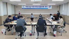 보령시 대천3동, 지역사회보장협의체 회의 개최