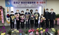 곽은숙 신임 홍성군여성단체협의회장 취임식 개최