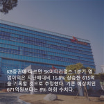 [카드뉴스] SK머티리얼즈, 올해 하반기 성장세 기대
