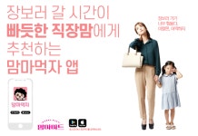 맘마먹자 단일매장 앱, 하루 거래 매출 1억원 달성