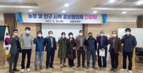 영천시, 농업단체 간담회 개최