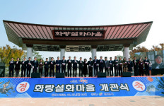 영천시, 화랑설화마을 재개관