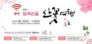 금산군, 비단고을 산꽃축제 4월10일~18일 온라인 개최