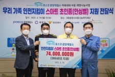 광양제철소 가족 지킴이 스마트 초인종 전달식