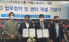 씨코그룹·서울스포트리, e스포츠 발전 위한 첫 발 내딛어