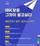 IBK창공 구로, 그것이 알고싶다 클럽하우스 라이브 토크쇼 개최