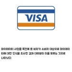 [카드] 비자, 소비자 80% 이상 마이데이터 처음 듣거나 잘 모른다