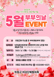 하동군여성단체협의회, 5월 부부의 날 기념 이벤트 마련