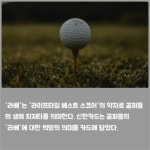 [카드] 신한카드, 골프 특화 카드 라베 출시