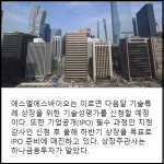 [카드] 에스엘에스바이오·바이오젠텍, 신속진단키트 공동개발 맞손