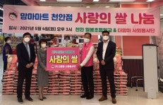 가치 있는 이웃, 좋은 이웃 더맘마, 사회봉사단 사랑의 쌀 나눔행사 진행