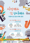 남해군, 24일 희망콘서트·26일 오월의 선물 공연