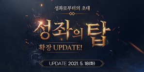 어떤 게임이 새롭게 바뀌었을까