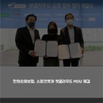 [카드] 한화손해보험, 스파크펫과 펫클라우드 MOU 체결