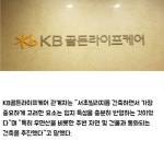 [카드] KB손해보험, 도심형 요양시설 KB골든라이프케어 서초빌리지 스타트