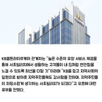 [카드] KB손해보험, 도심형 요양시설 KB골든라이프케어 서초빌리지 스타트