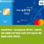 [카드] NH농협카드 '지역공동체 행복나눔사업' 실시…ESG 경영 강화