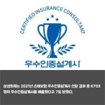 [카드] 삼성화재, 올해 우수인증설계사 6703명 배출