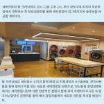 [카드] 탑 크리닝업 세탁창업 업그레이드 선보인다