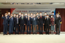 진주시 이건희 미술관 진주유치 재경위원회 간담 개최