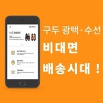 구두 비대면 수거 및 광택·수선업체 슈닥 큰 호응
