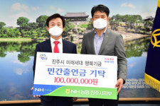 [브리핑 진주] NH농협 진주시지부 1억원 기탁 외