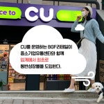 [카드] BGF리테일, 업계 유일 중소기업 동반성장몰 도입