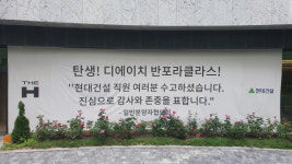 디에이치 반포 라클라스 조합과의 협력으로 사업 성공