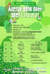[브리핑 산림청] 산림을 통한 이에스지(ESG) 경영 전략 기업설명회 개최
